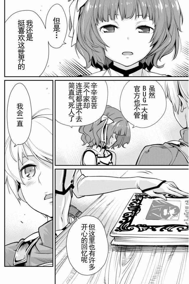 垃圾游戏online漫画,第3话5图