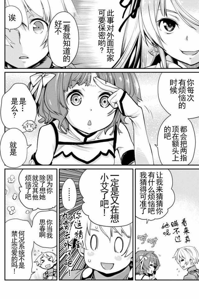 垃圾游戏online漫画,第3话3图