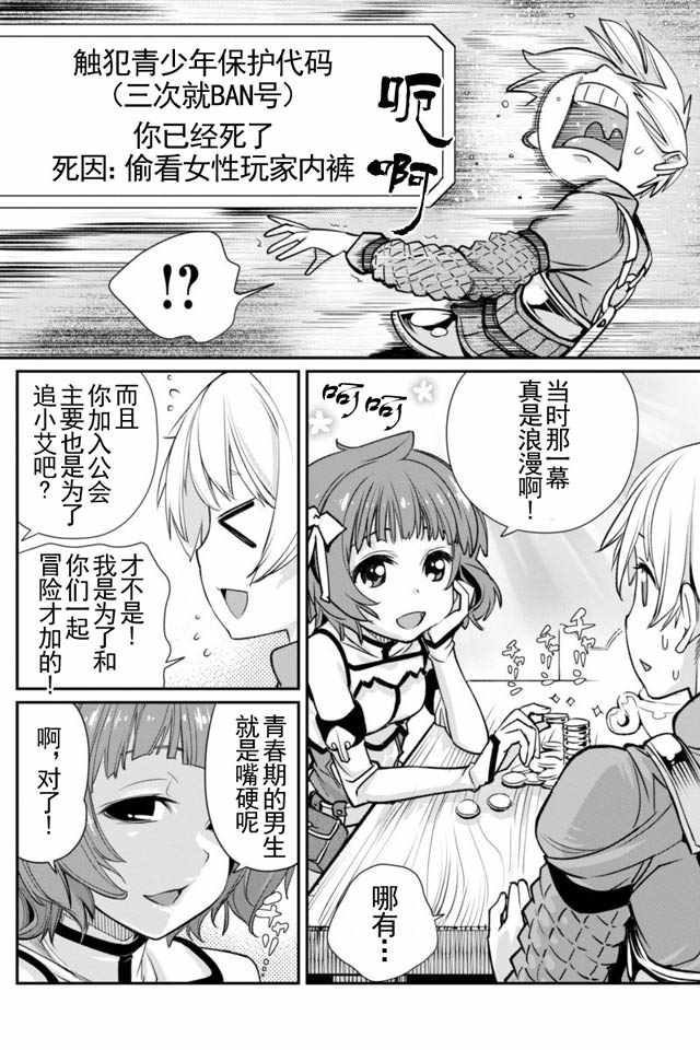 垃圾游戏online漫画,第3话2图