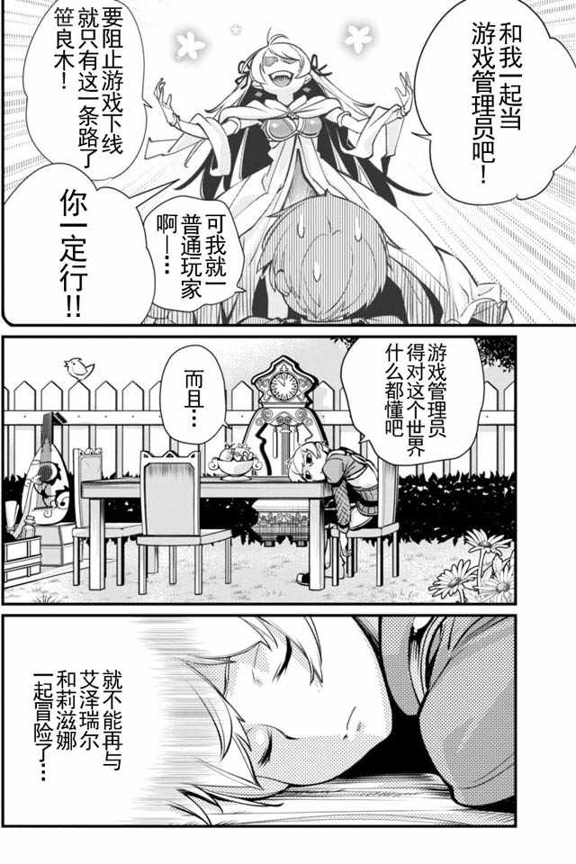 垃圾游戏online漫画,第3话4图