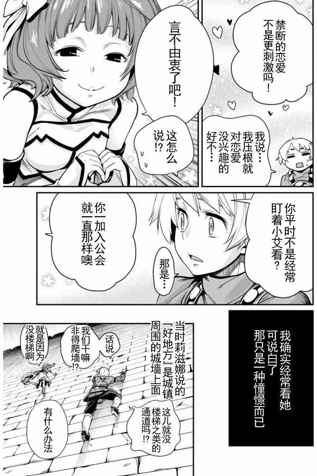 垃圾游戏online漫画,第3话4图