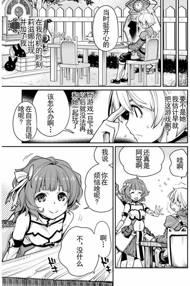 垃圾游戏online漫画,第3话2图