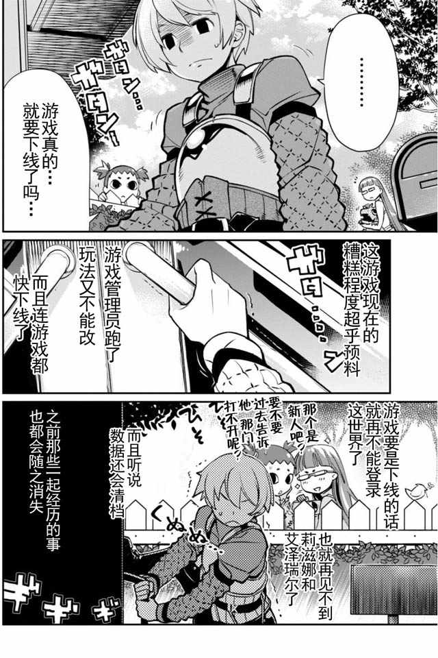 垃圾游戏online漫画,第3话2图