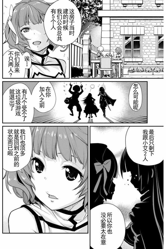 垃圾游戏online漫画,第3话3图