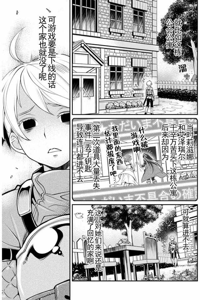 垃圾游戏online漫画,第3话3图