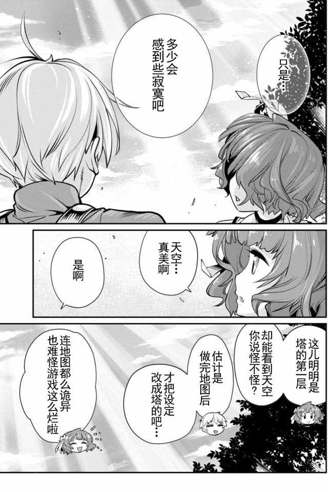 垃圾游戏online漫画,第3话4图