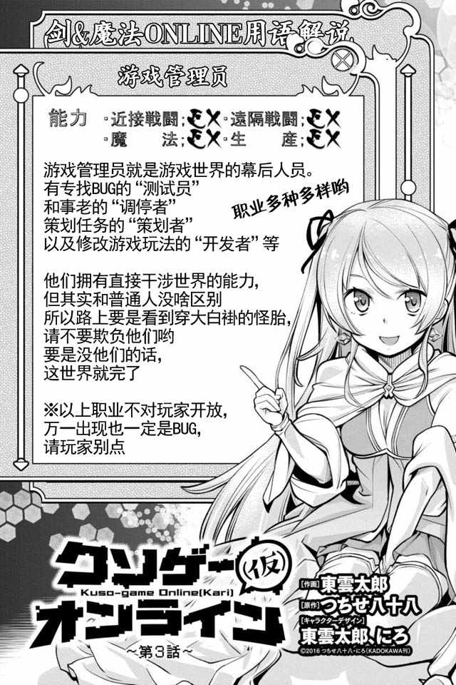 垃圾游戏online漫画,第3话1图