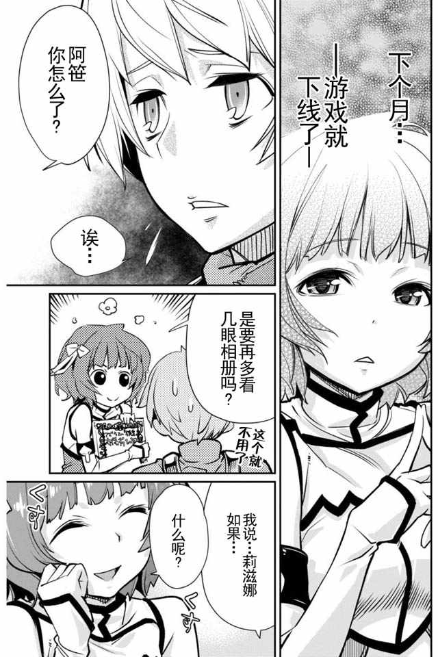 垃圾游戏online漫画,第3话5图