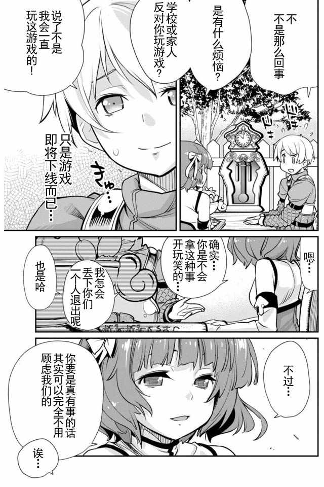 垃圾游戏online漫画,第3话2图