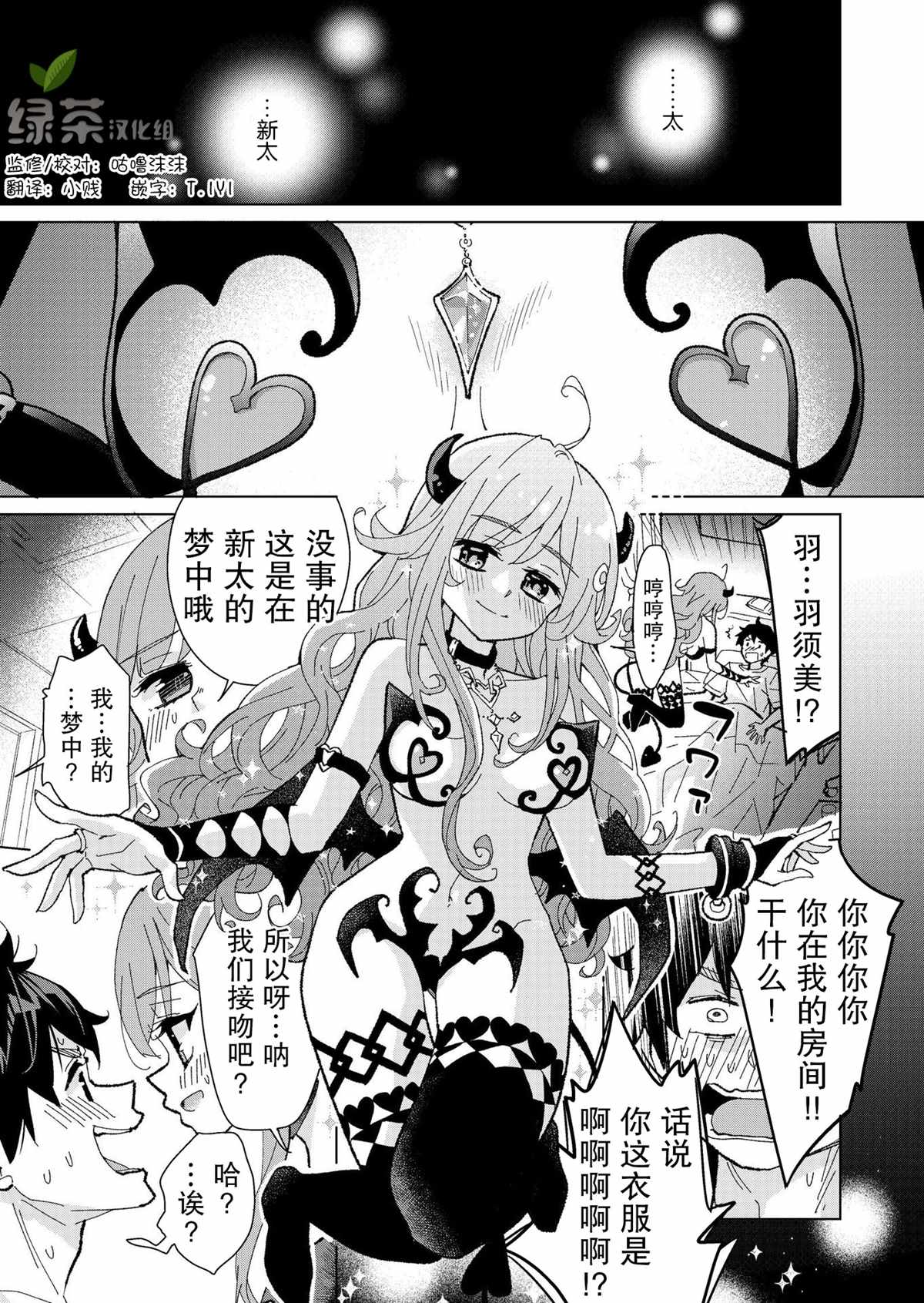 我的青梅竹马是魅魔漫画,第7话2图