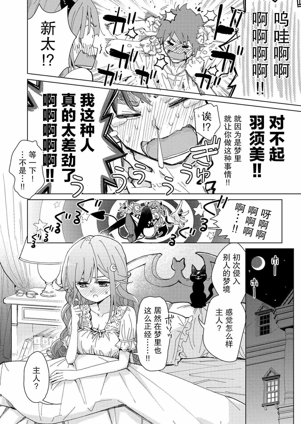 我的青梅竹马是魅魔漫画,第7话5图