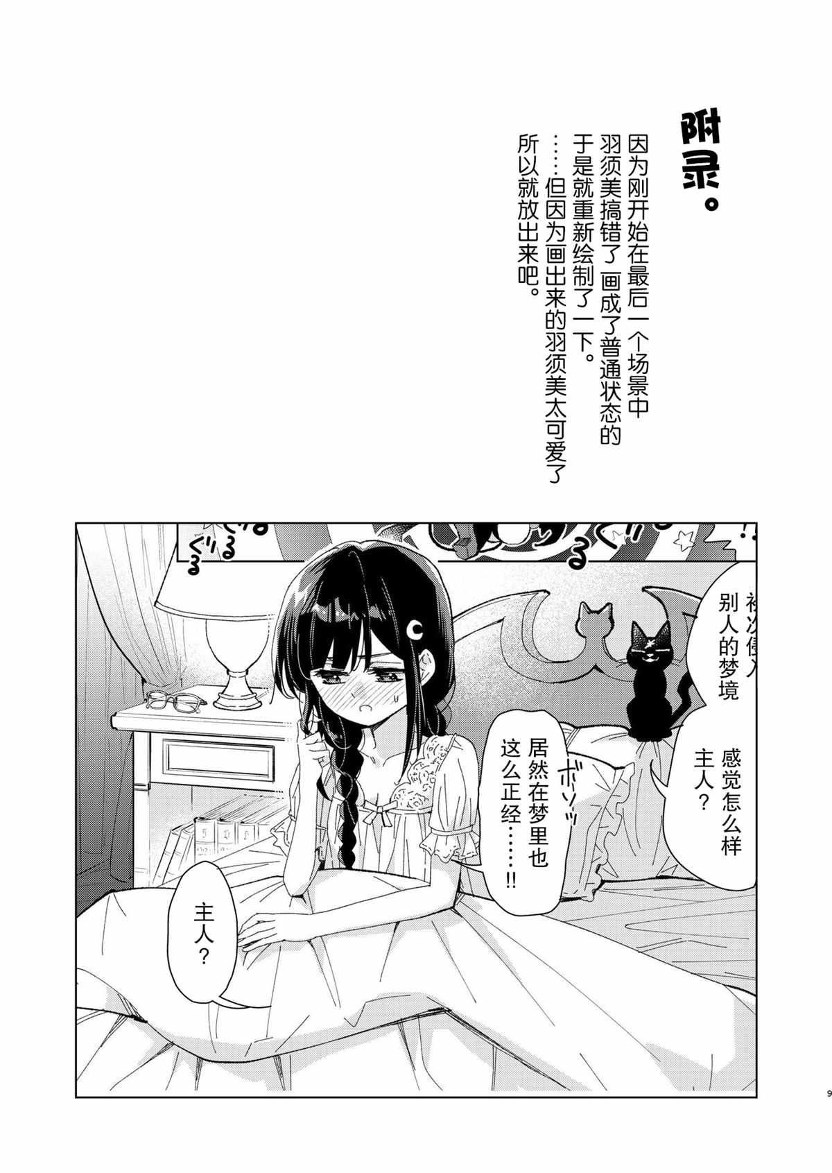 我的青梅竹马是魅魔漫画,第7话1图