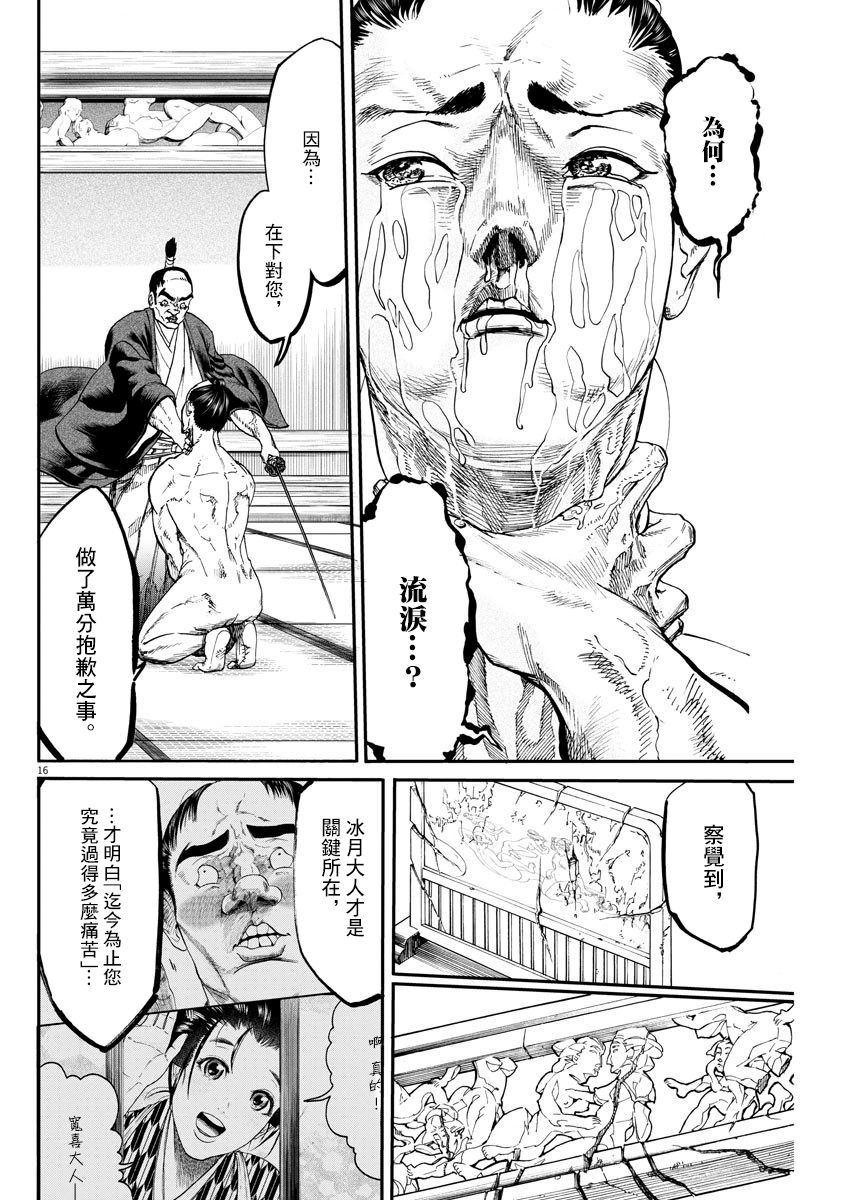 武士助手逢坂君！漫画,第9话1图