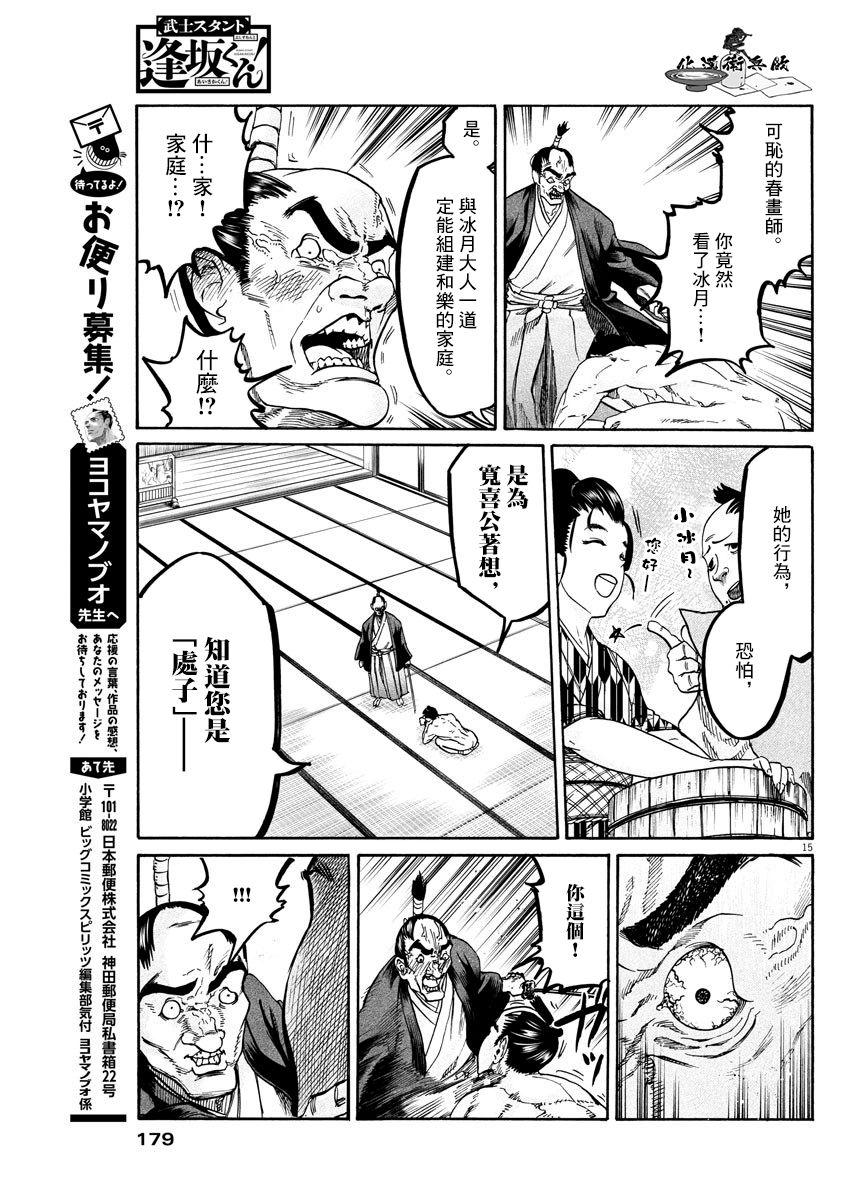 武士助手逢坂君！漫画,第9话5图