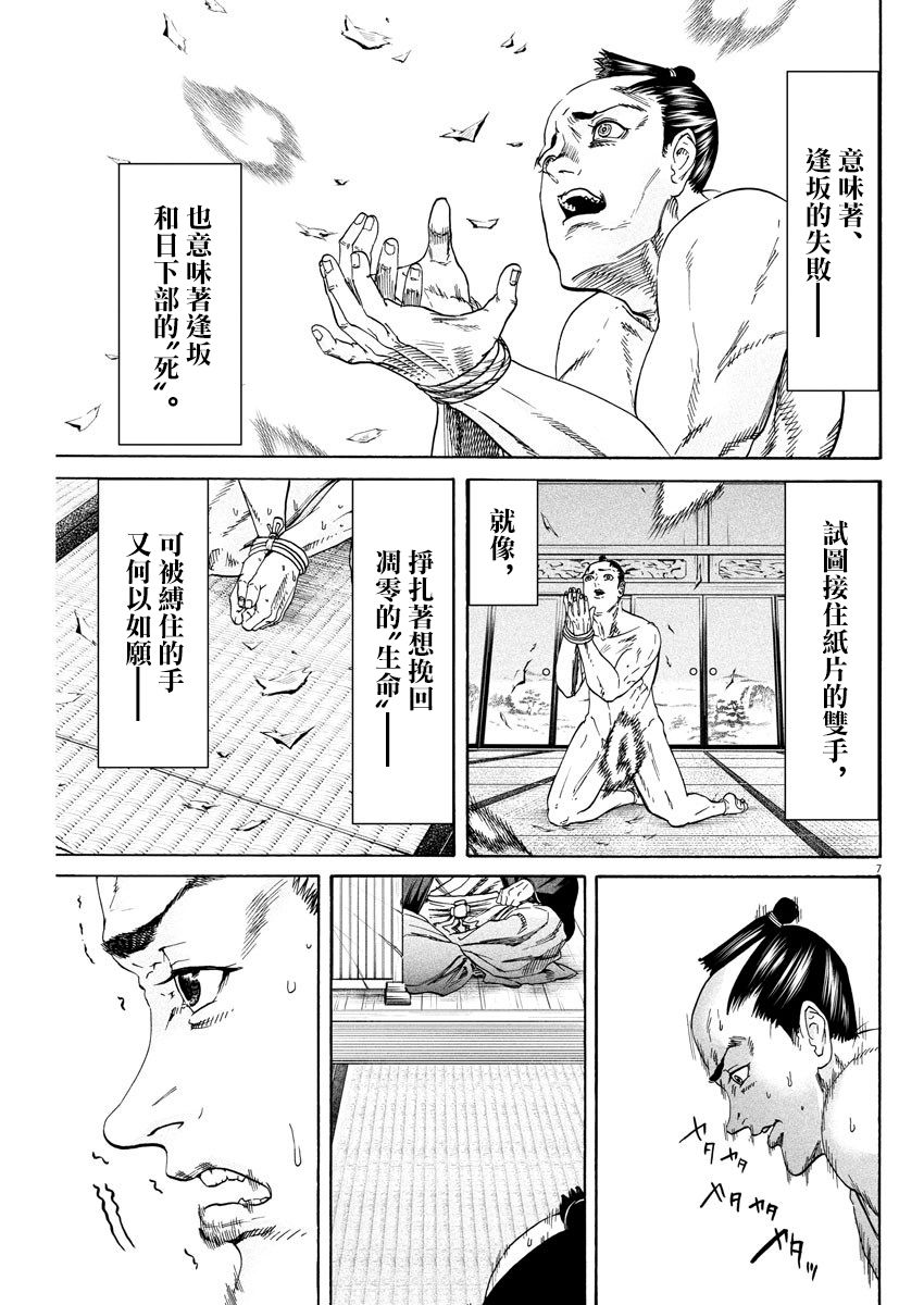 武士助手逢坂君！漫画,第9话2图