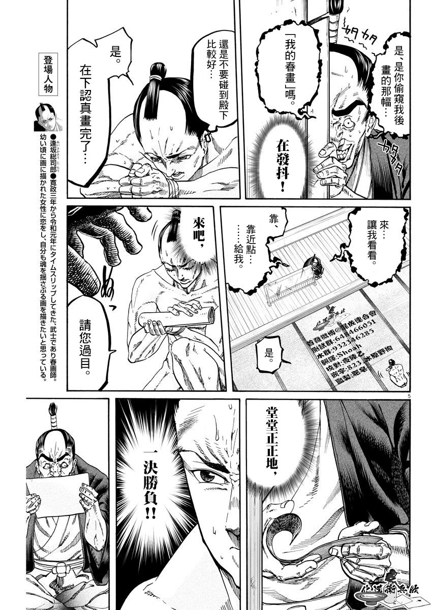 武士助手逢坂君！漫画,第9话5图