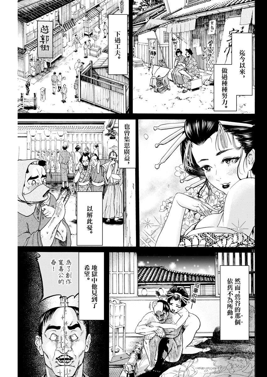 武士助手逢坂君！漫画,第9话1图