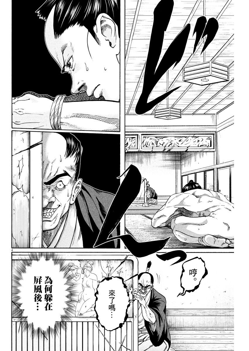 武士助手逢坂君！漫画,第9话4图