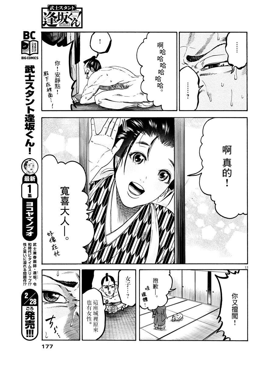 武士助手逢坂君！漫画,第9话3图