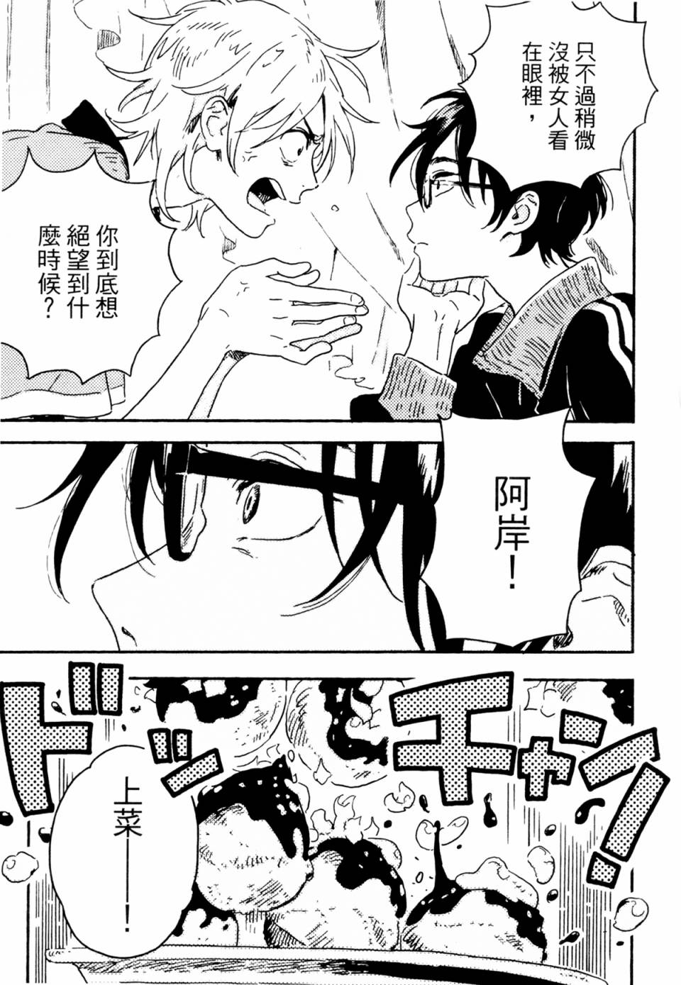 即使不会魔法漫画,第5话5图