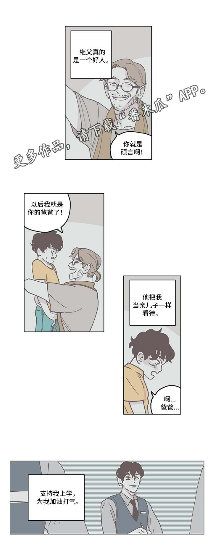 阴谋争斗的网文漫画,第4话5图