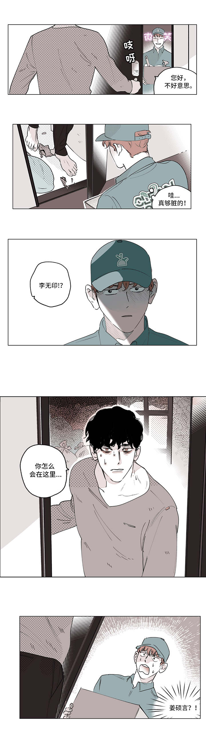 阴谋与争斗漫画,第2话5图