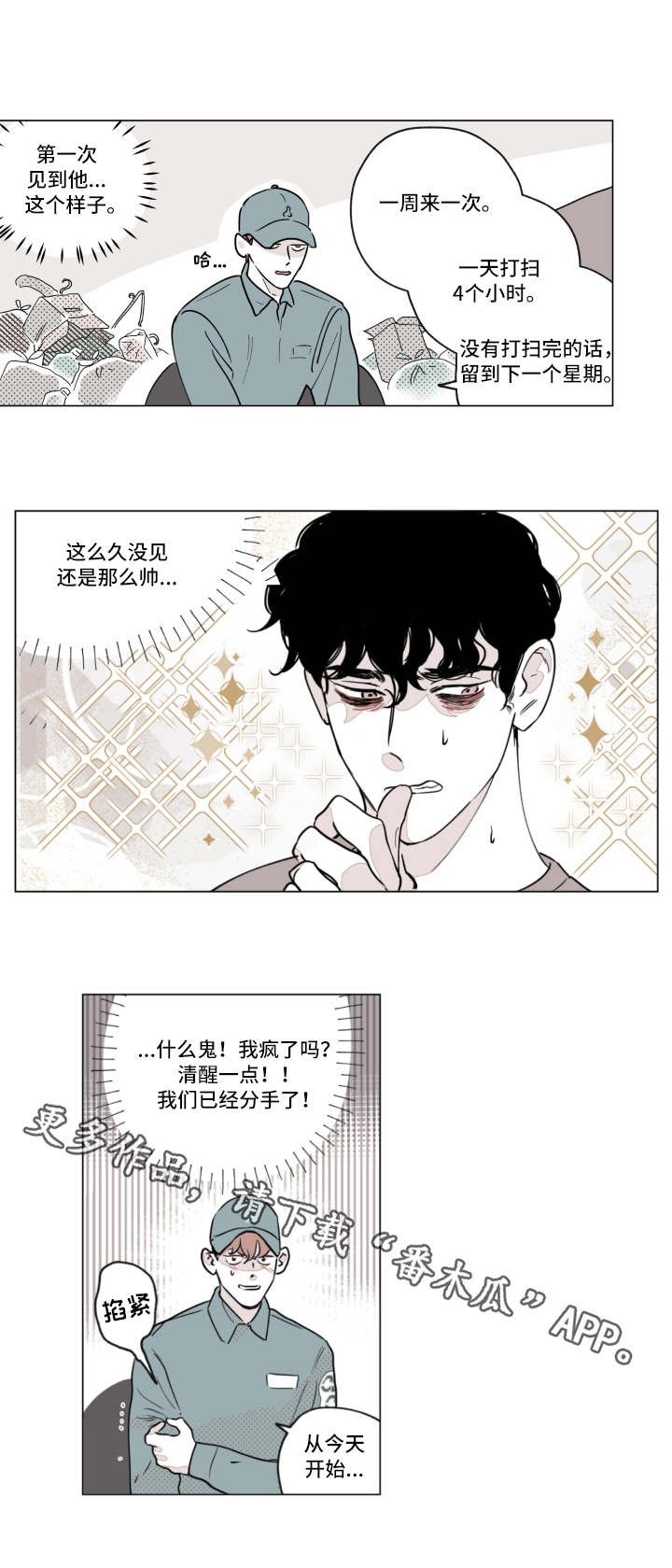 阴谋争斗的网文漫画,第3话1图