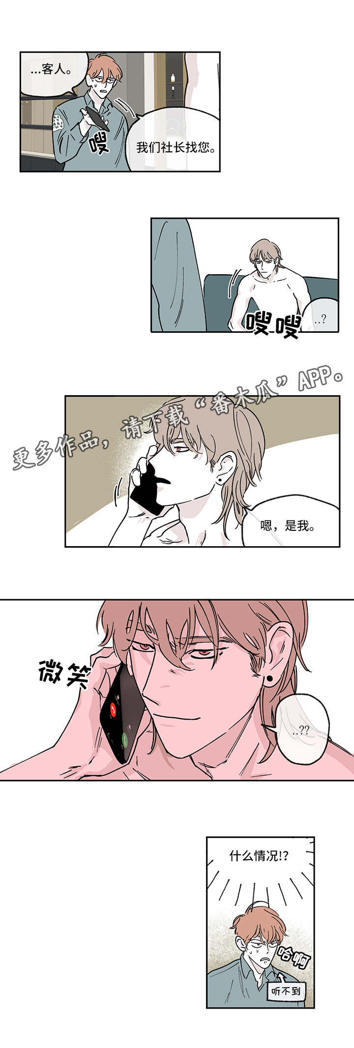 阴谋与争斗漫画,第8话3图