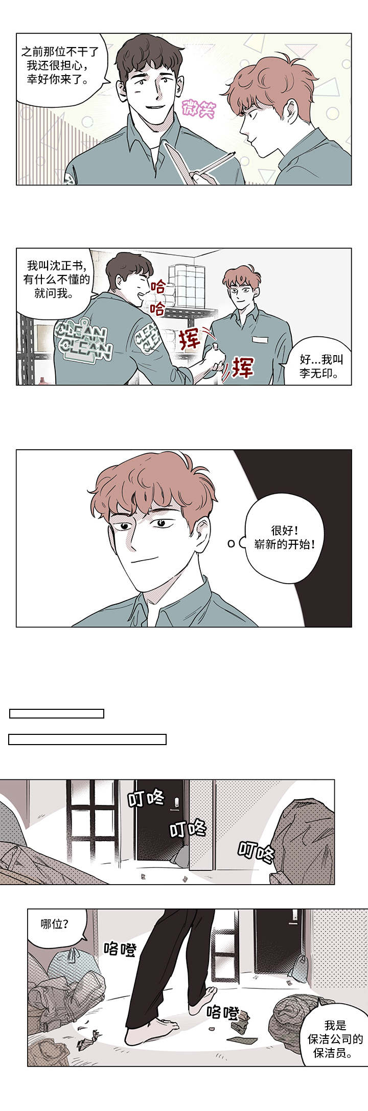 阴谋与争斗漫画,第2话4图