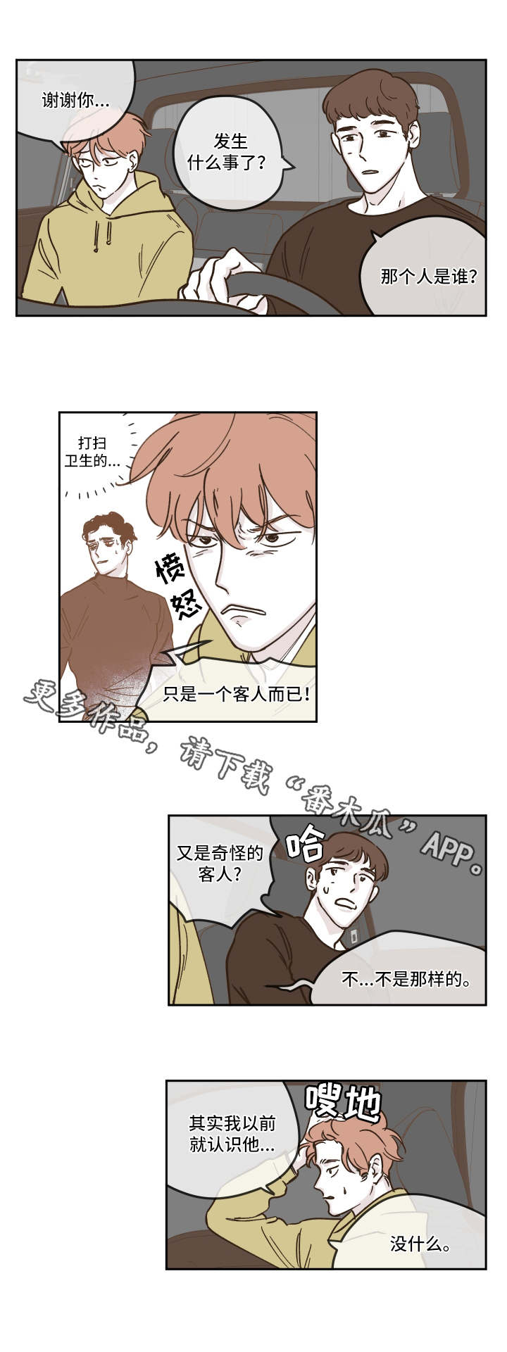 阴谋与阳谋漫画,第10话2图