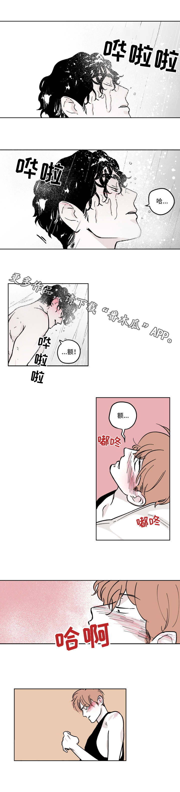 阴谋与背叛漫画,第7话3图