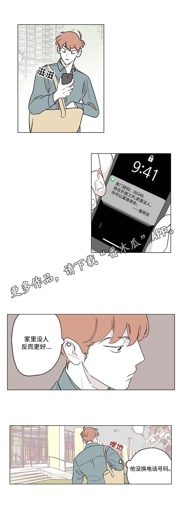 阴谋争斗的网文漫画,第4话3图