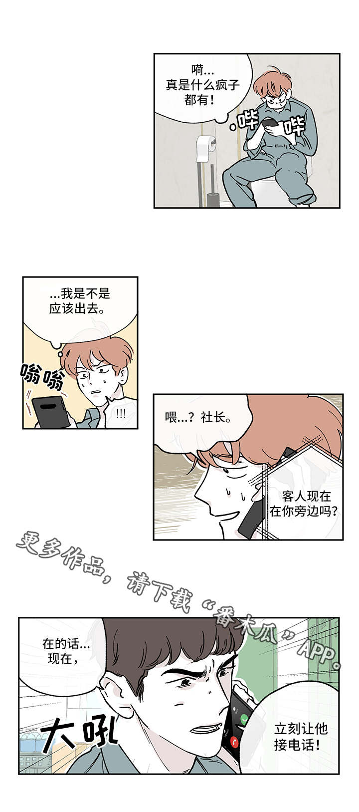 阴谋与争斗漫画,第8话2图