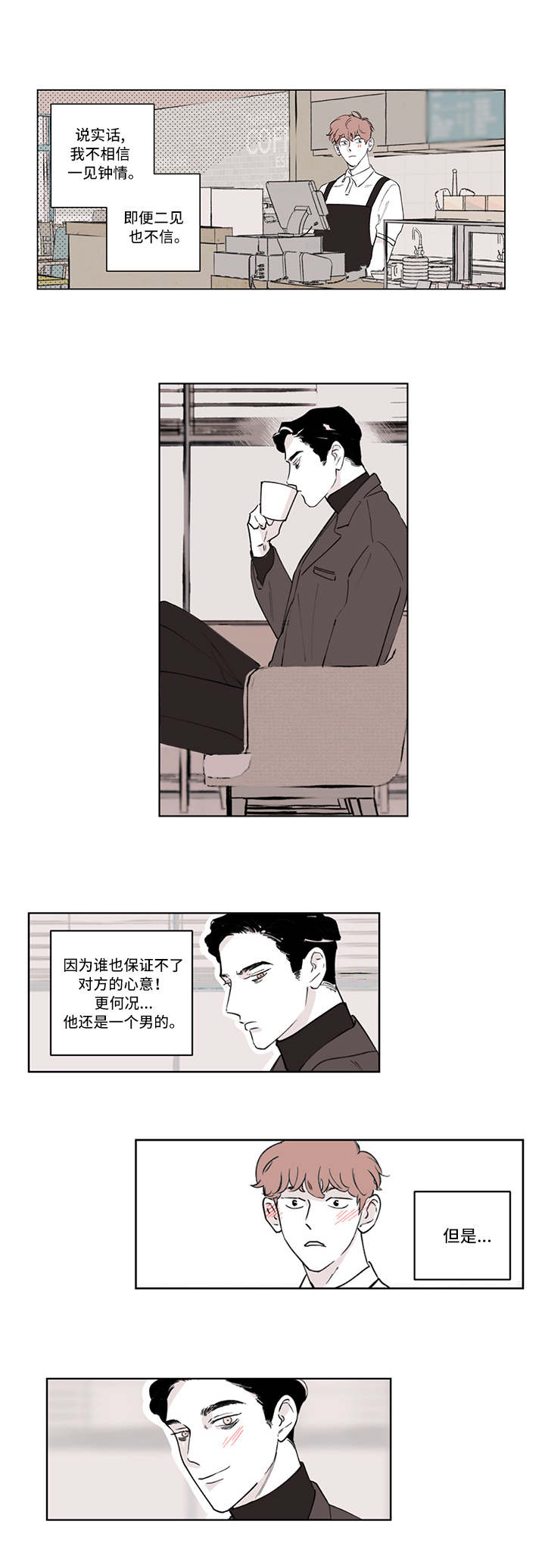 阴谋与争斗漫画,第1话1图