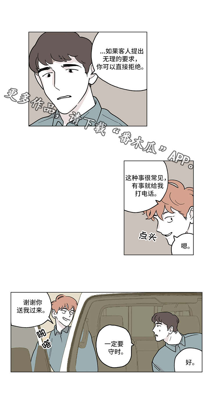 阴谋争斗的网文漫画,第4话2图