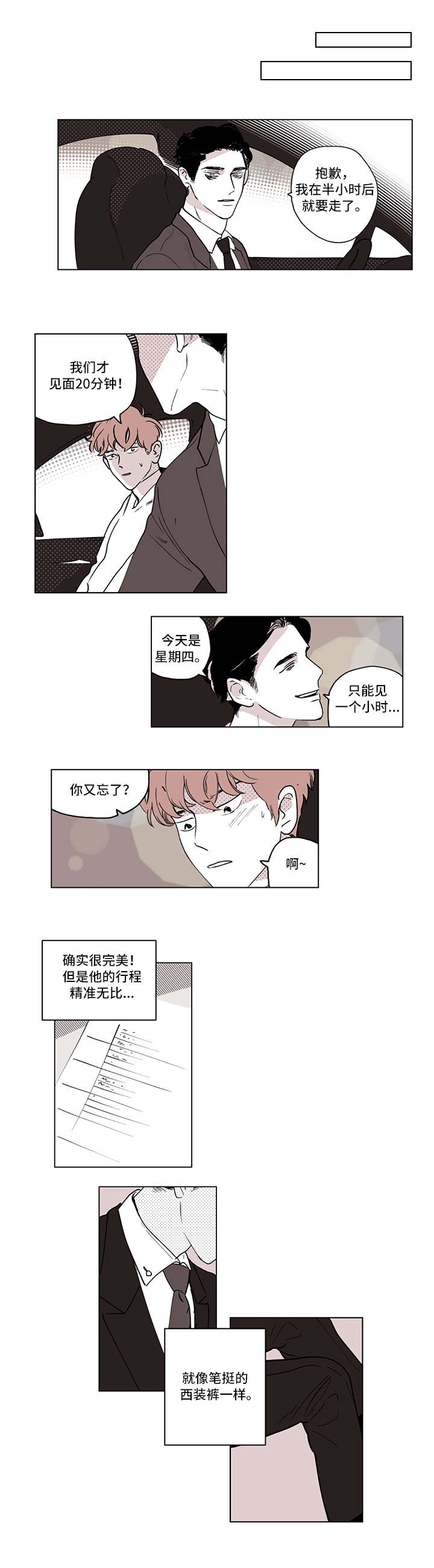 阴谋与背叛漫画,第1话4图