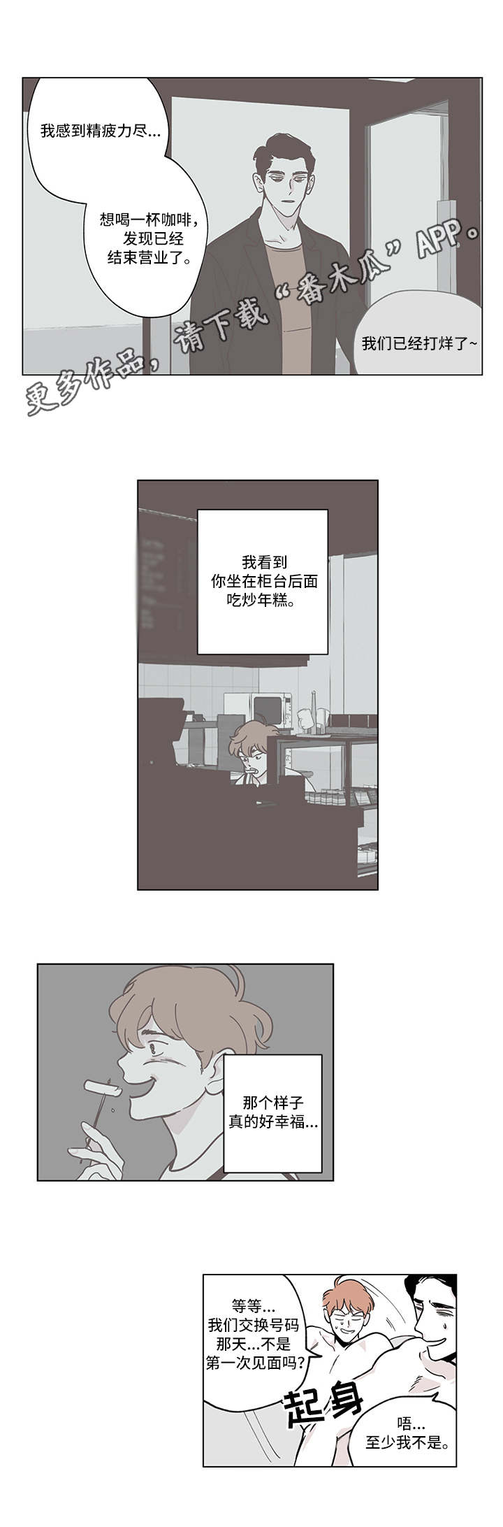 阴谋与争斗漫画,第5话2图