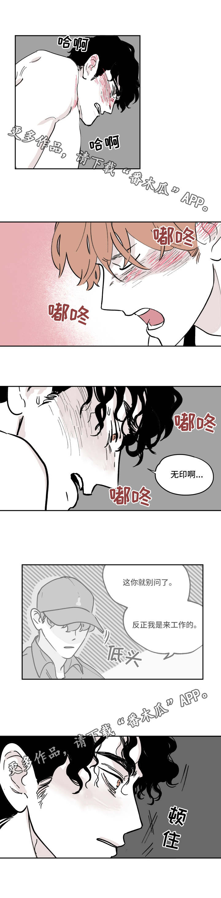 阴谋与背叛漫画,第7话5图