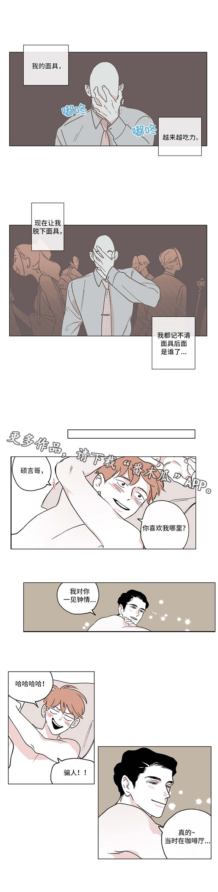 阴谋与争斗漫画,第5话1图