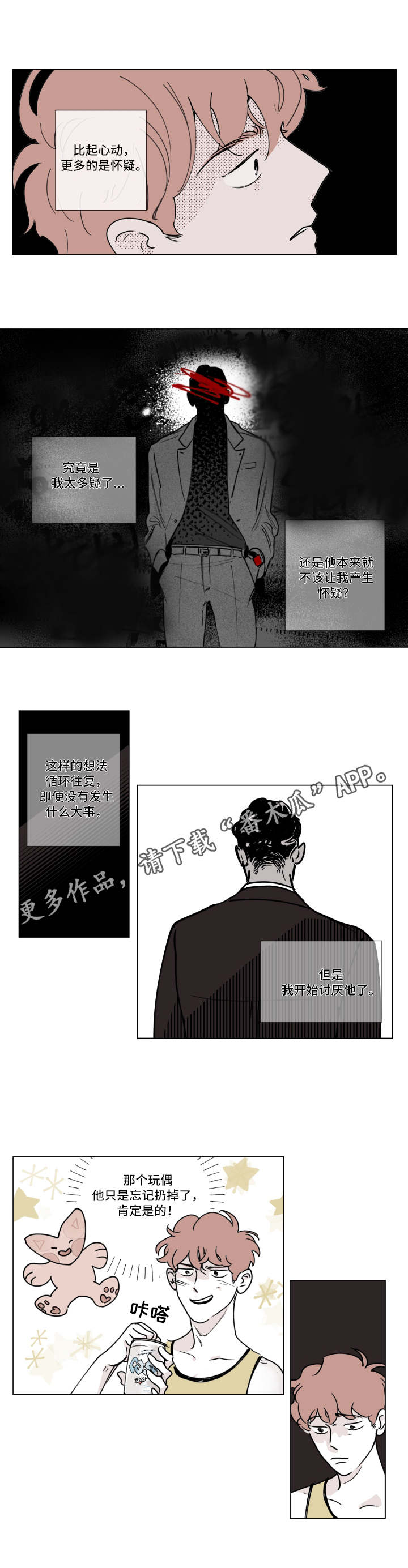 阴谋争斗的网文漫画,第3话5图