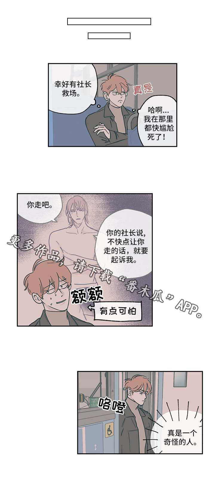 阴谋与争斗漫画,第8话4图