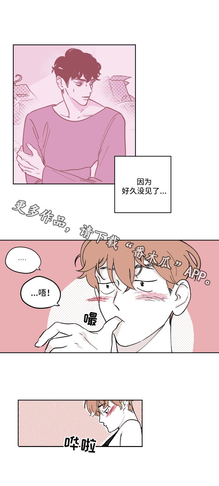 阴谋与背叛漫画,第7话1图