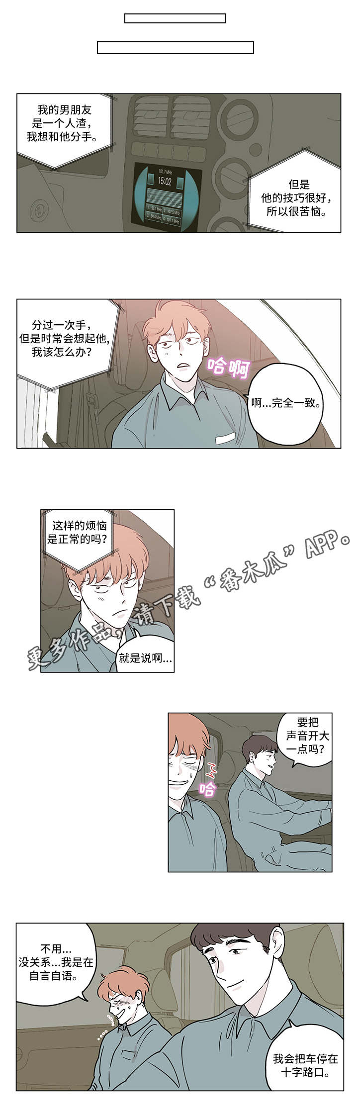 阴谋争斗的网文漫画,第4话1图