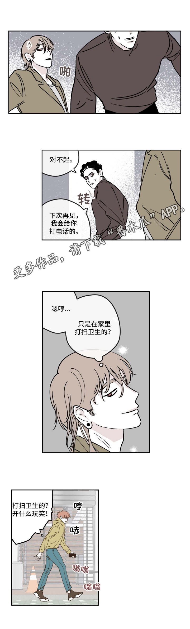 阴谋与争斗漫画,第10话3图