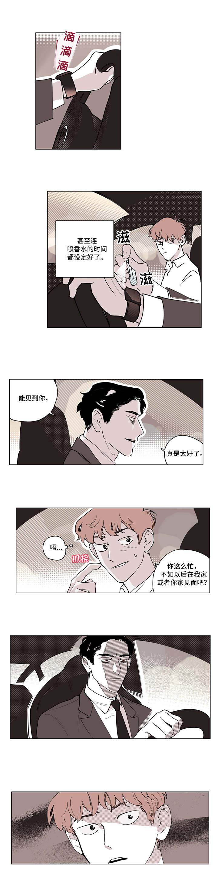 阴谋与婚礼免费观看第45集漫画,第1话5图