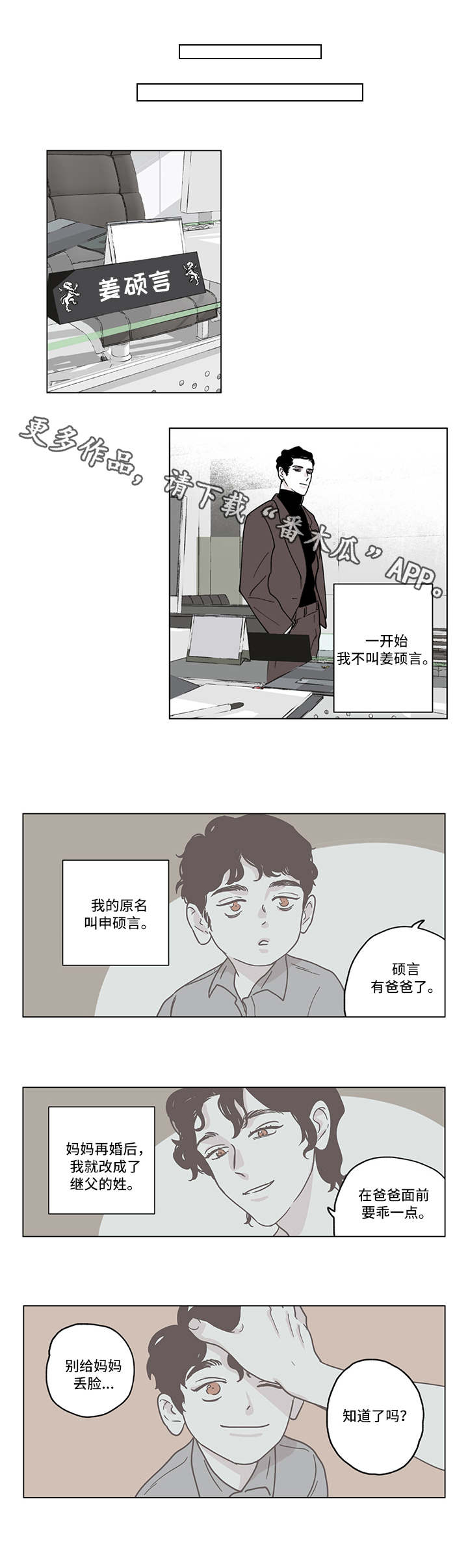 阴谋争斗的网文漫画,第4话4图