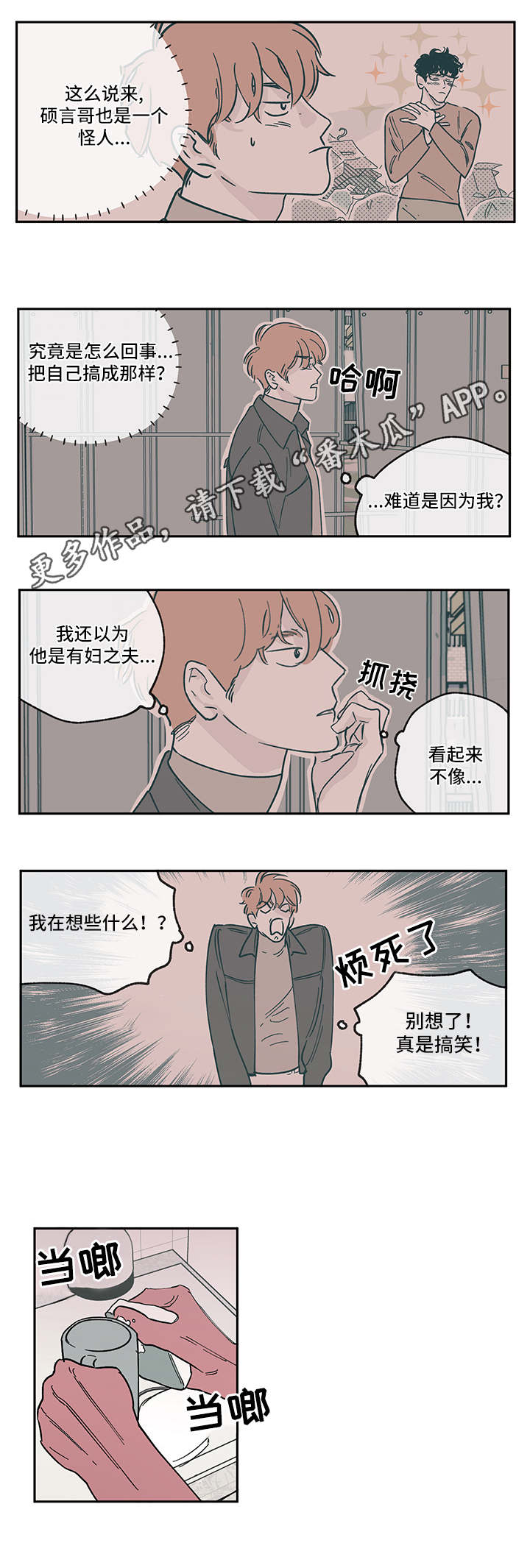 阴谋与争斗漫画,第8话5图