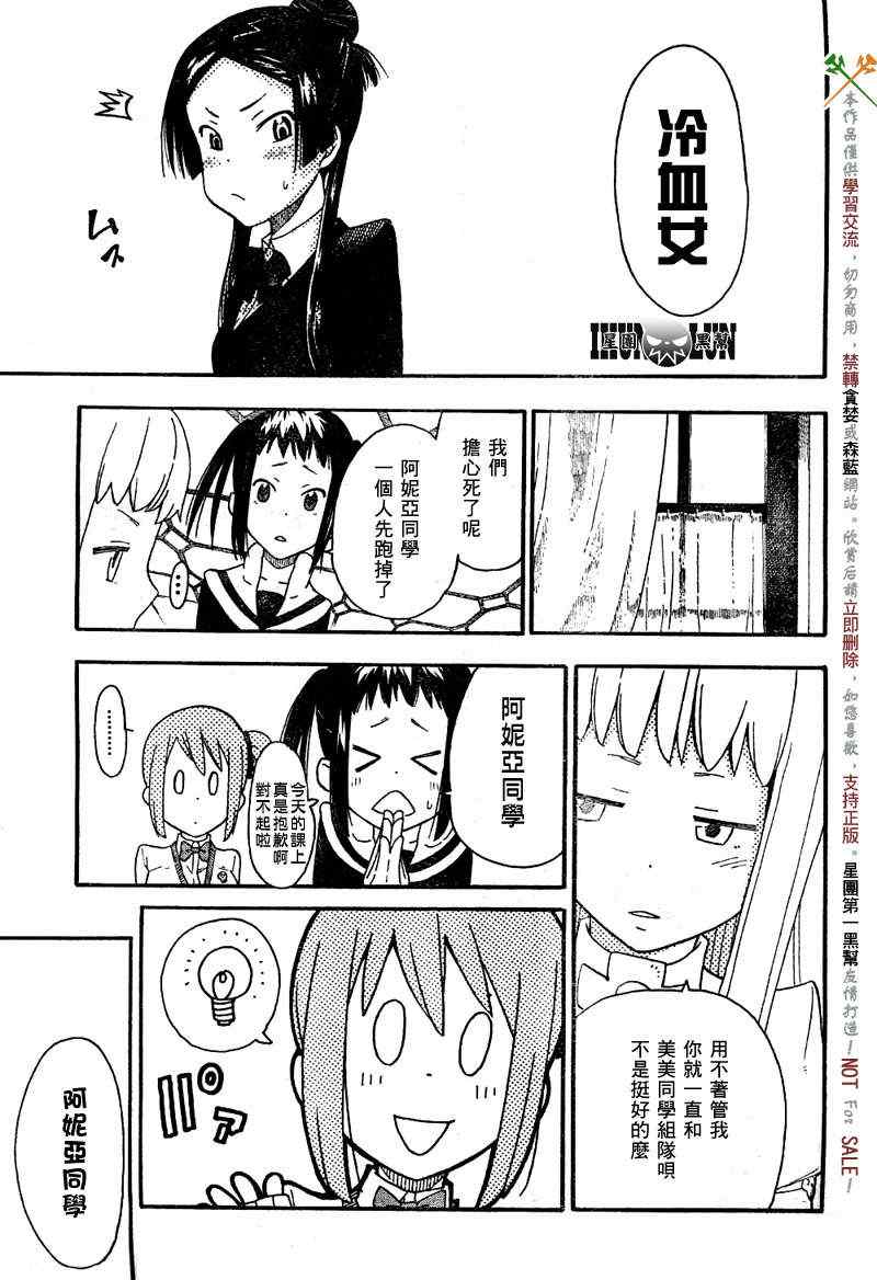 SOUL EATER NOT漫画,第5话1图