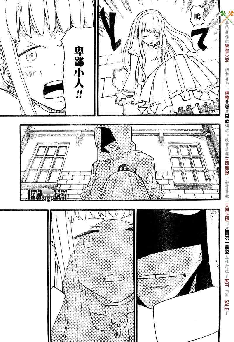 SOUL EATER NOT漫画,第5话4图