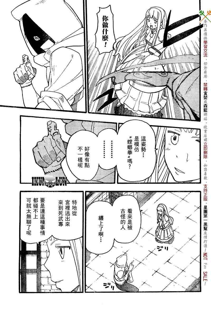 SOUL EATER NOT漫画,第5话5图